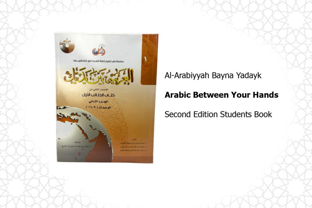Arabic level 2 – Baina Yadaik 2